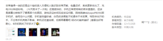 iQOO 8 Pro用戶評價出爐，指紋解鎖快且準，整體表現(xiàn)完美