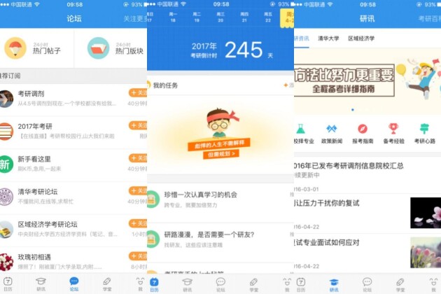 親測(cè)！這8個(gè)軟件，讓考研效率起飛！