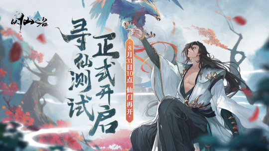 終于等到你！我和《以仙之名》的首次親密接觸