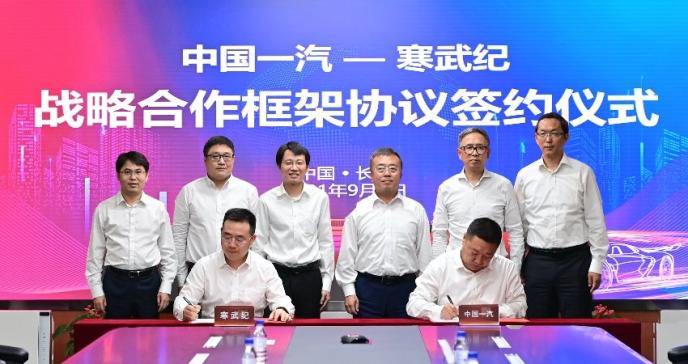 寒武紀(jì)聯(lián)手一汽，雙方下一步落子何處？