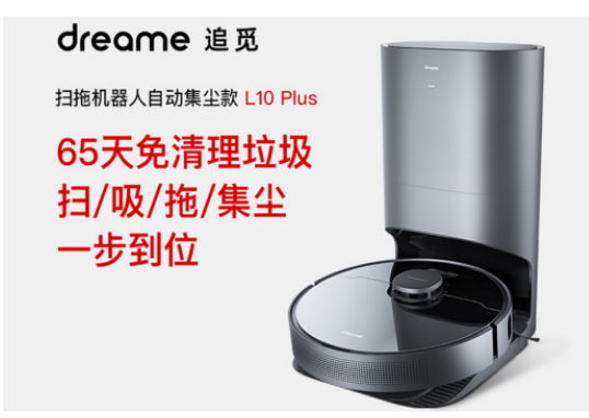 追覓洗地機(jī)H11 Max等多款新品爆紅，雄踞天貓、京東各大榜單第一