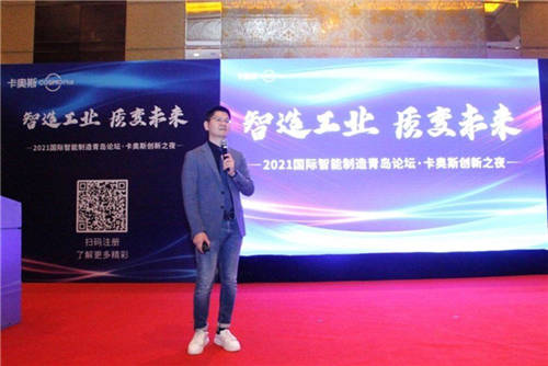 賦能智造成果 彰顯樣板力量 卡奧斯創(chuàng)新之夜圓滿舉行！