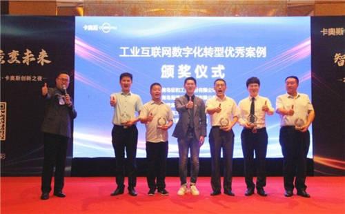 賦能智造成果 彰顯樣板力量 卡奧斯創(chuàng)新之夜圓滿舉行！