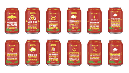 王老吉×中國氣象局：科普氣象知識，致敬烈日英雄