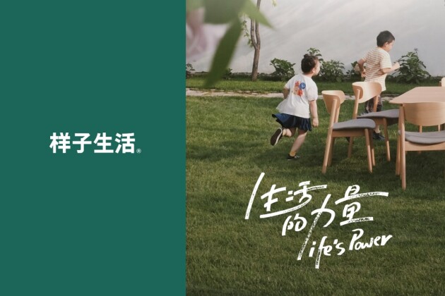 品牌的熱度與溫度，樣子生活全新VI升級(jí)