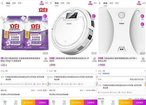 “真快樂”定制好物 超多品質爆品詮釋“真選”理念