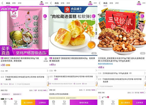 “真快樂”定制好物 超多品質爆品詮釋“真選”理念