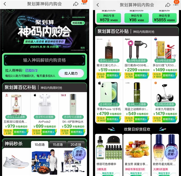 iPhone13發(fā)布前夕手機(jī)價(jià)格地震，128G iPhone12聚劃算降4799元