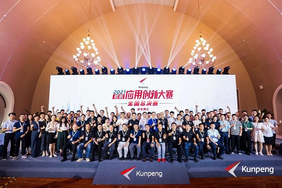 鯤鵬應用創(chuàng)新大賽2021圓滿落幕，鯤鵬全棧能力扎根核心，走進千行百業(yè)