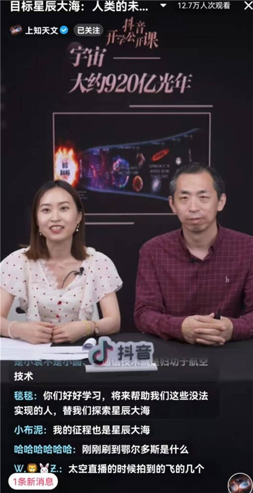 中科院國(guó)家天文臺(tái)茍利軍做客抖音直播：探討地球之外的人類(lèi)歸宿
