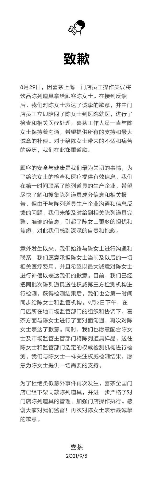 錯(cuò)拿陳列道具給顧客，喜茶道歉，門店經(jīng)查未有食品操作違規(guī)現(xiàn)象