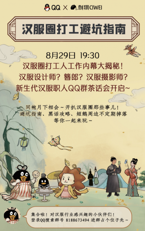 689萬(wàn)漢服亞文化愛(ài)好者的背后，還有這些在QQ上把興趣變成事業(yè)的年輕職人