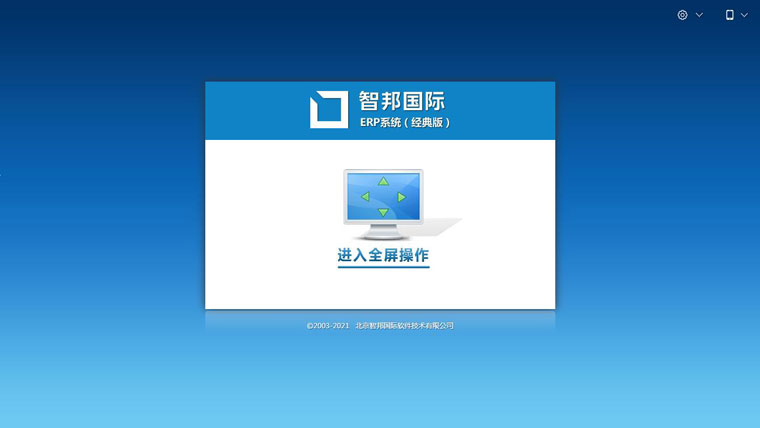 智邦國(guó)際ERP系統(tǒng)：打造數(shù)字企業(yè)共同體，破除企業(yè)發(fā)展瓶頸