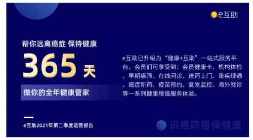e互助發(fā)布運(yùn)營報(bào)告，全年健康管家服務(wù)已上線
