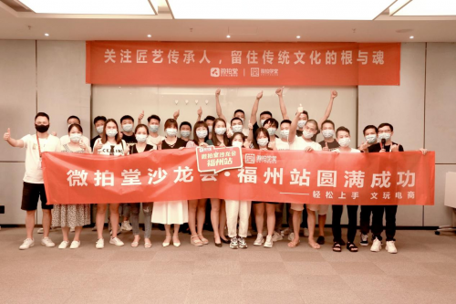 輕松上手文玩電商，微拍堂沙龍會(huì)再下一城