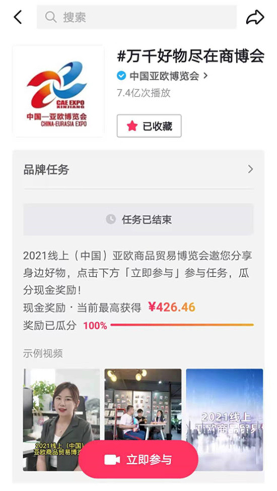巨量引擎攜手2021商博會(huì)，解鎖新疆政務(wù)傳播的營(yíng)銷密碼