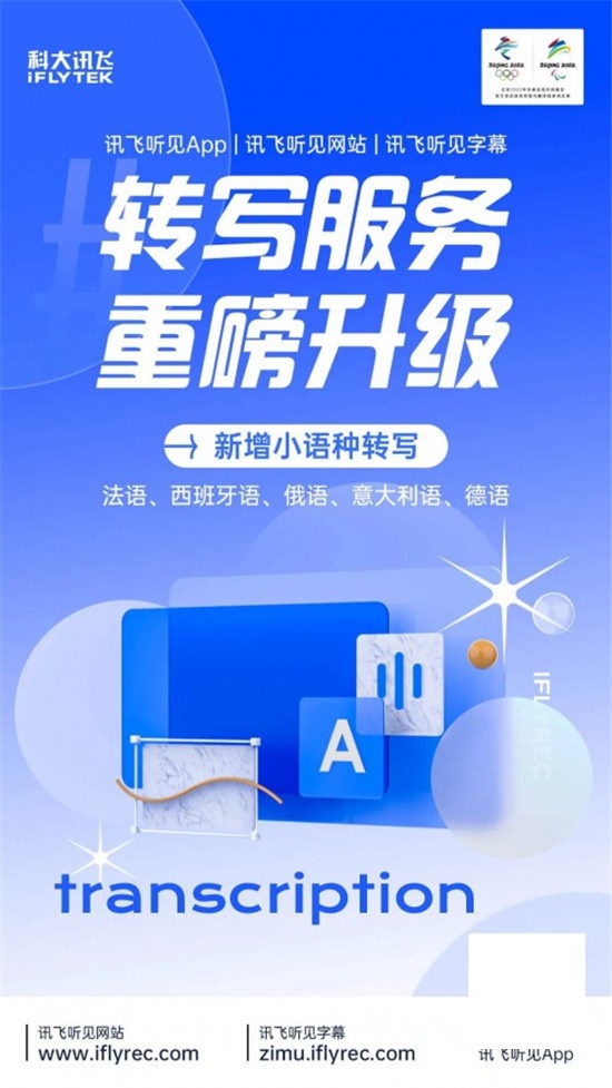 AI賦能數(shù)字未來，訊飛聽見亮相“中國服貿(mào)會”