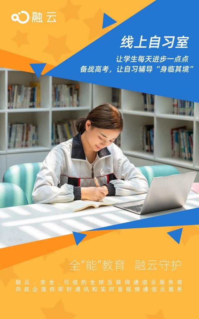 融云為教育施展通信“全”能力 陪護(hù)孩子一生成長