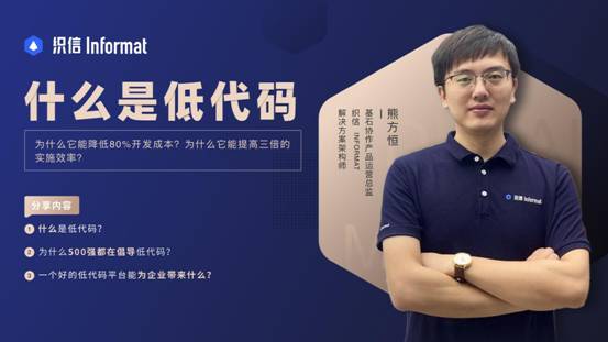 低代碼時(shí)代來臨，織信Informat攜手低碼星球探討「企業(yè)數(shù)字化轉(zhuǎn)型之路」