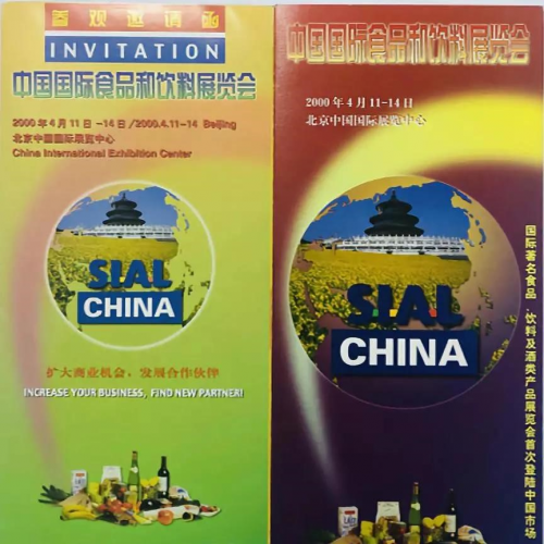 SIAL中食展22年品牌基淀，秉承國際發(fā)展SIAL國際食品展再出利劍