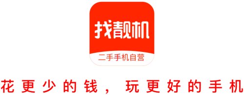 找靚機回收緊盯用戶關(guān)注問題，讓手機回收“簡單化”