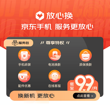 享服季 京東手機服務節(jié)來啦 愛回收以舊換新限量至多得4999元E卡