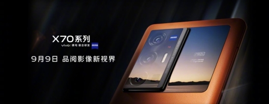 發(fā)布會倒計(jì)時(shí)1天 vivo X70系列沖擊手機(jī)影像No.1