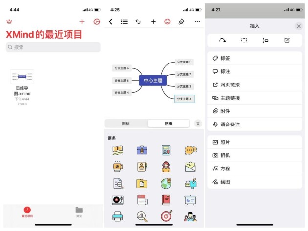 ios必備的5款思維導(dǎo)圖軟件，有你的最愛嗎？