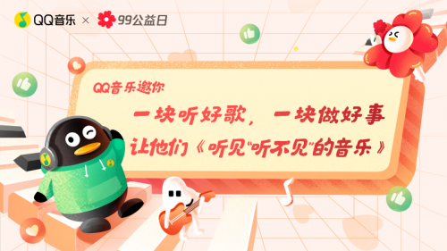 聽見“聽不見”的音樂， QQ音樂為聽障人群打造國內(nèi)首張低頻公益專輯