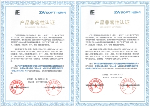 中望軟件攜手宜春宜聯(lián)共同打造全國產(chǎn)“CAD軟件+打印機(jī)”解決方案