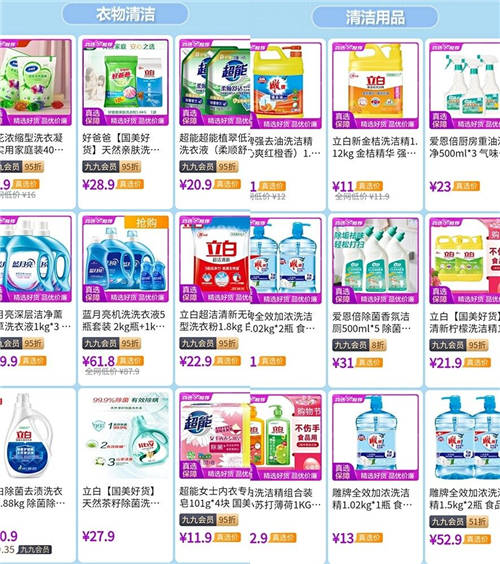 除菌護健康 “真快樂”開啟清潔嘉年華 爆款好物低至6.9