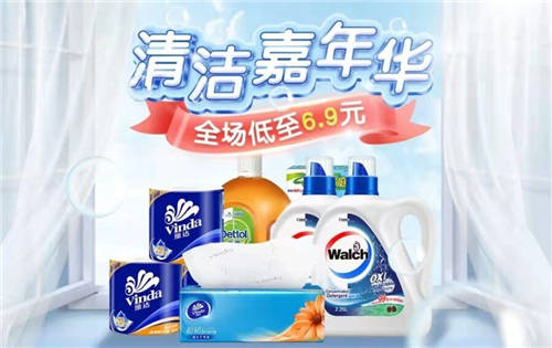 除菌護健康 “真快樂”開啟清潔嘉年華 爆款好物低至6.9