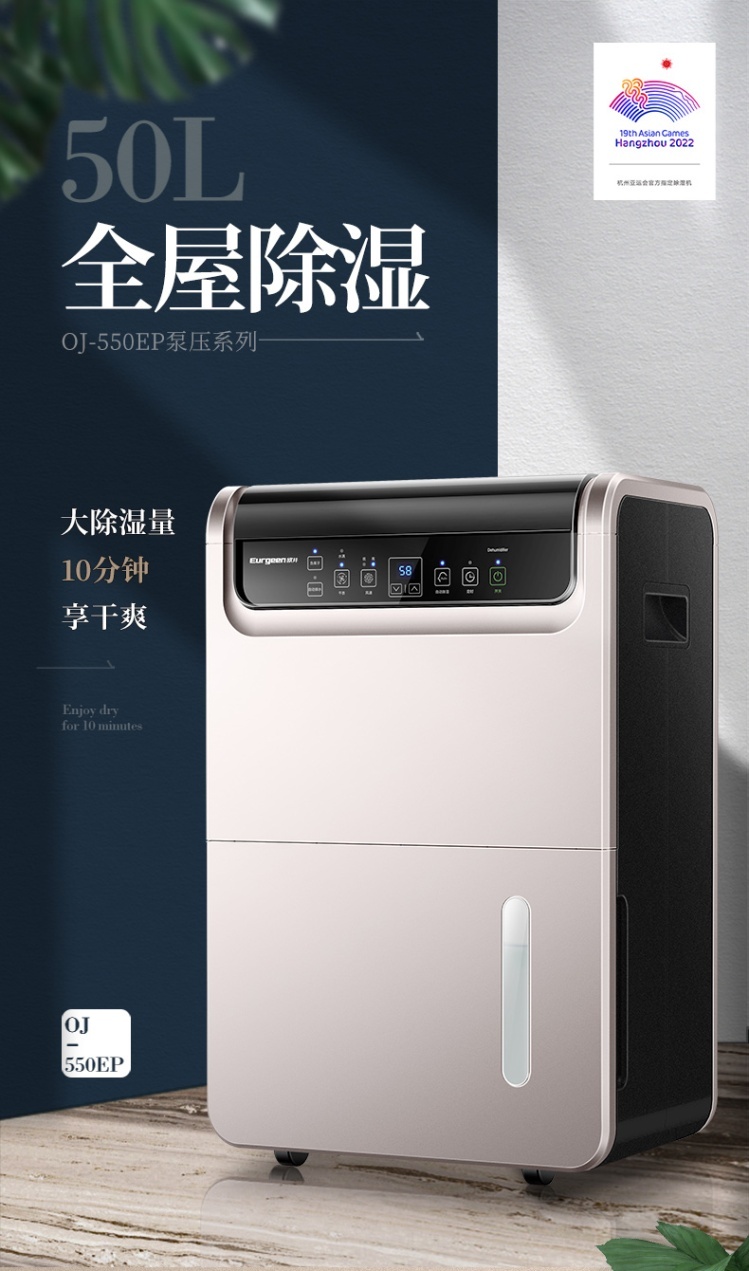 除濕機(jī)助陣，預(yù)祝2022杭州亞運(yùn)會(huì)與殘澳會(huì)完滿成功