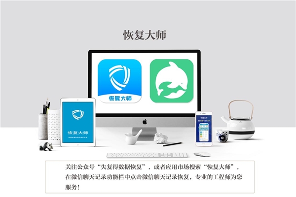 蘋果手機微信聊天記錄刪除了怎么恢復(fù)？有了它，恢復(fù)不成問題！