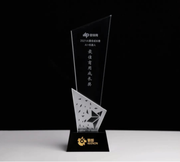 擎朗智能榮獲AI+機器人板塊「最佳商用成長獎」