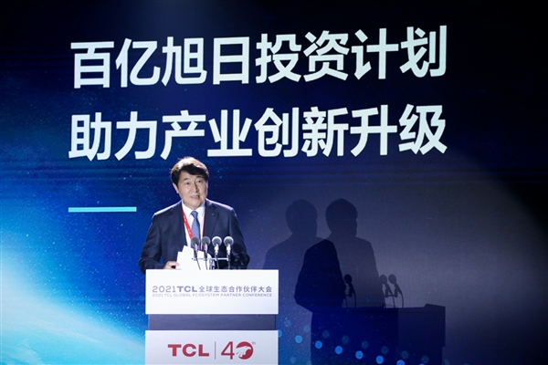 TCL啟動超200億“旭日計劃” 推進(jìn)生態(tài)領(lǐng)先助力產(chǎn)業(yè)升級