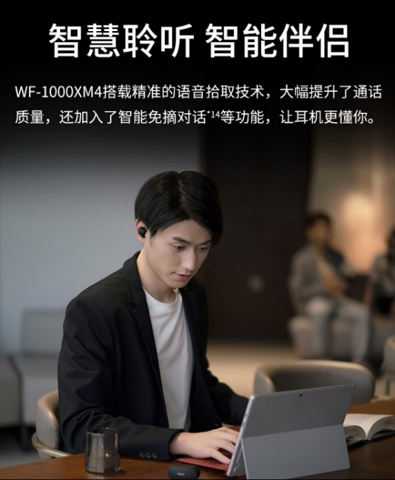 從索尼WF-1000XM3到WF-1000XM4，助你金九銀十職場順利進階