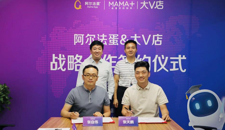 強強聯(lián)合 阿爾法蛋攜手大V店探索品牌深度運營路