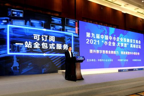 聯(lián)想王忠出席中小企業(yè)投融會：服務(wù)中小企業(yè)數(shù)字化升級，聯(lián)想務(wù)實(shí)肯干、踏實(shí)能干