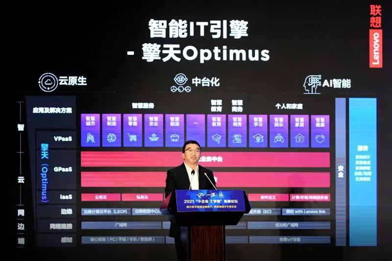 聯(lián)想王忠出席中小企業(yè)投融會：服務(wù)中小企業(yè)數(shù)字化升級，聯(lián)想務(wù)實(shí)肯干、踏實(shí)能干