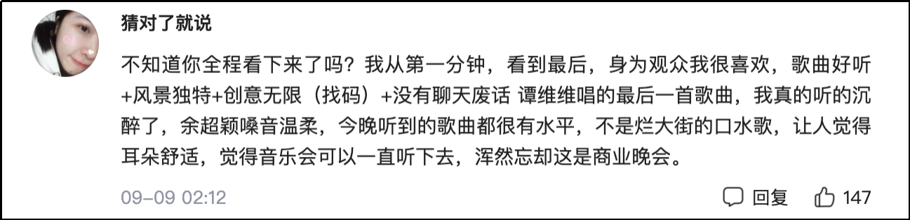 不拼流量收獲一眾自來水，網(wǎng)友：神馬奇妙夜全程尿點太少、內(nèi)容太好