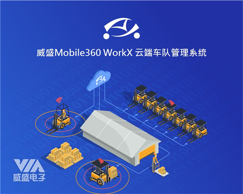 云端車(chē)隊(duì)管理平臺(tái)，實(shí)現(xiàn)叉車(chē)智能管理的重要法寶