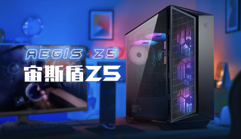 微星推出宙斯盾Z5游戲主機(jī) 4799元還送24期免息！