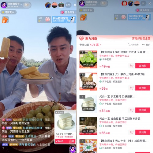 援豫復(fù)蘇助售農(nóng)貨，抖音電商“富域計(jì)劃”攜官方直播間走進(jìn)河南光山縣