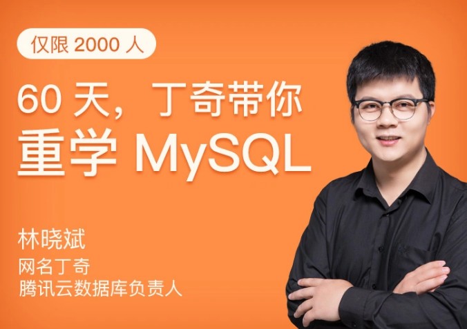 極客時(shí)間打造IT技術(shù)培訓(xùn)新模式，丁奇老師喊你來打卡
