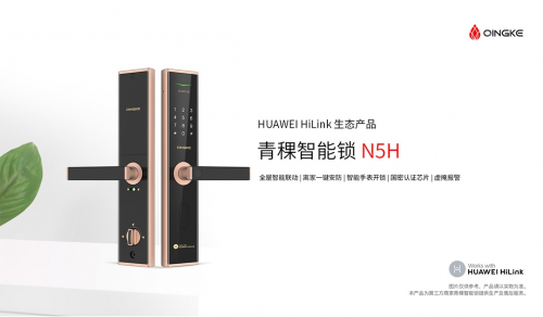 華為商城智能鎖新品眾測(cè) 
