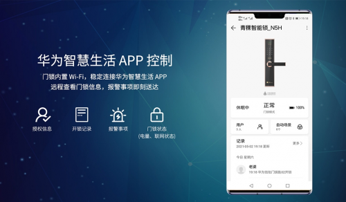 華為商城智能鎖新品眾測(cè) 