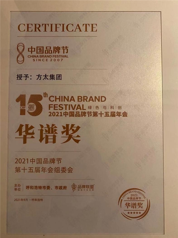 廚電行業(yè)唯一，方太再次榮膺2021中國品牌節(jié)“華譜獎”