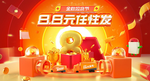 貨拉拉開啟2021金秋拉貨節(jié)，多重福利刺激供需兩側(cè)