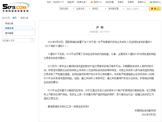 多家游戲交易平臺(tái)發(fā)聲，禁止未成年人買(mǎi)號(hào)租號(hào)，呼吁行業(yè)合作